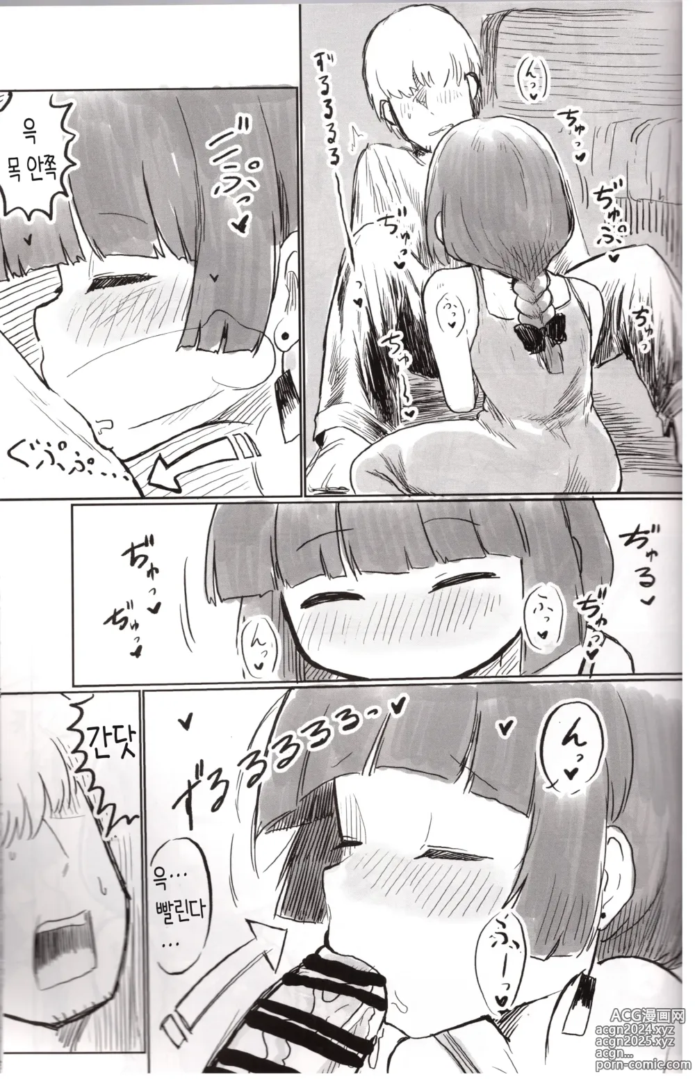 Page 12 of doujinshi 온 더 록!