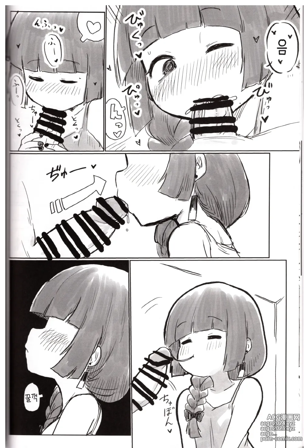 Page 13 of doujinshi 온 더 록!