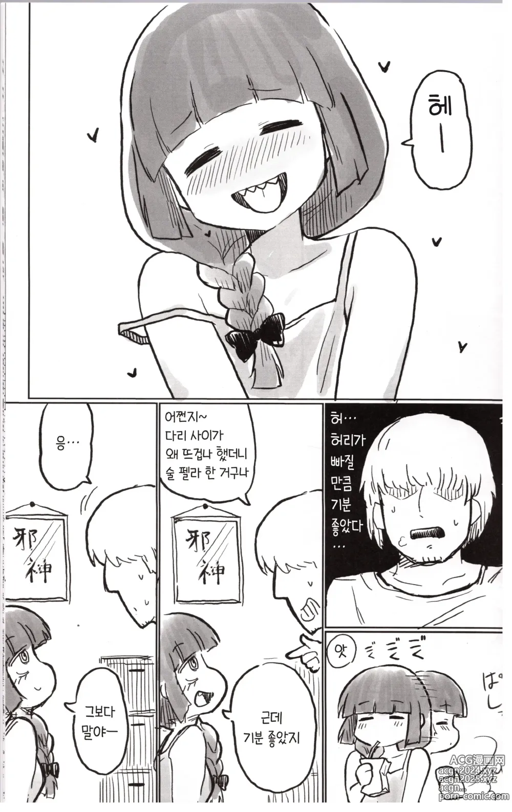 Page 14 of doujinshi 온 더 록!