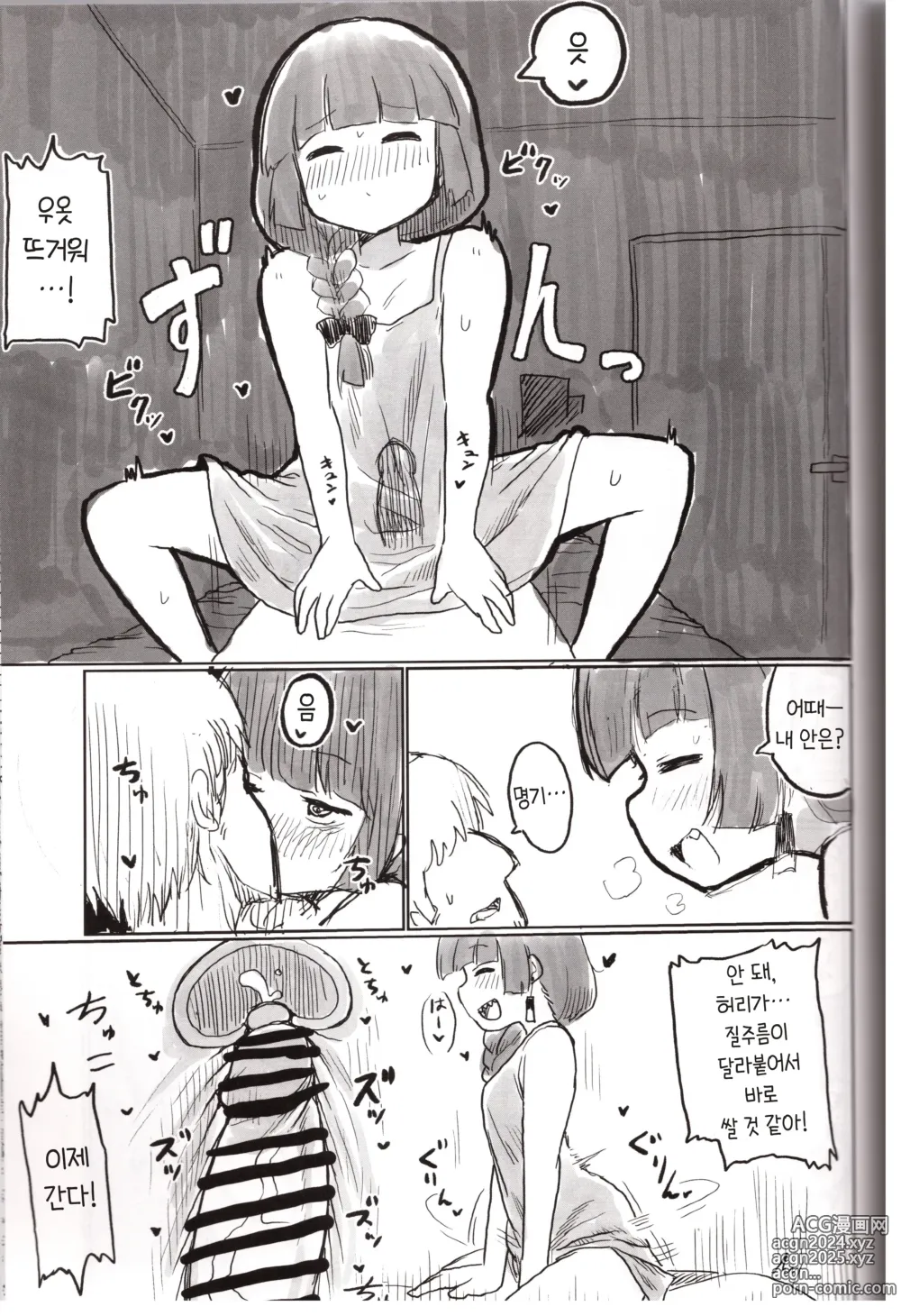 Page 16 of doujinshi 온 더 록!