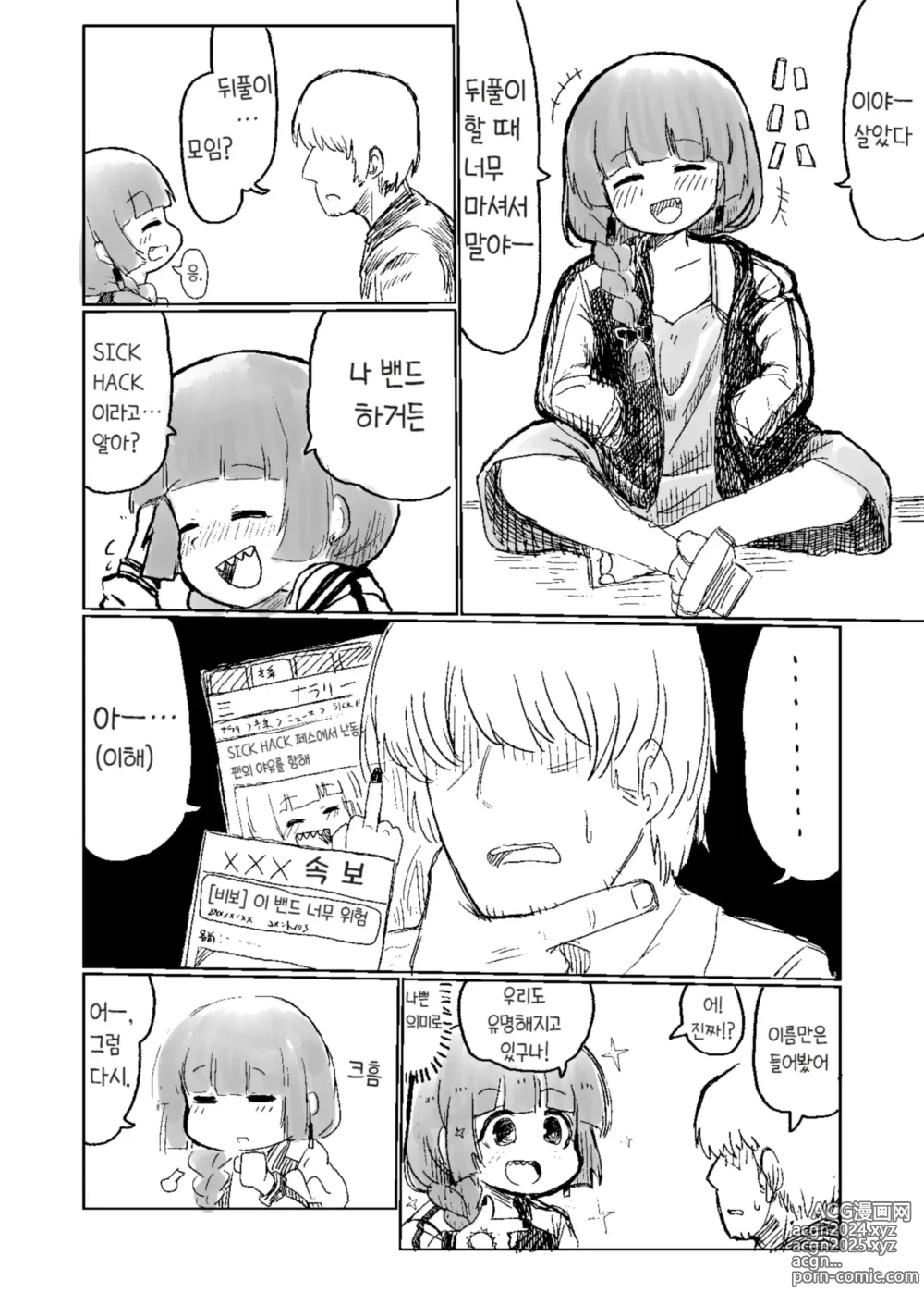 Page 3 of doujinshi 온 더 록!