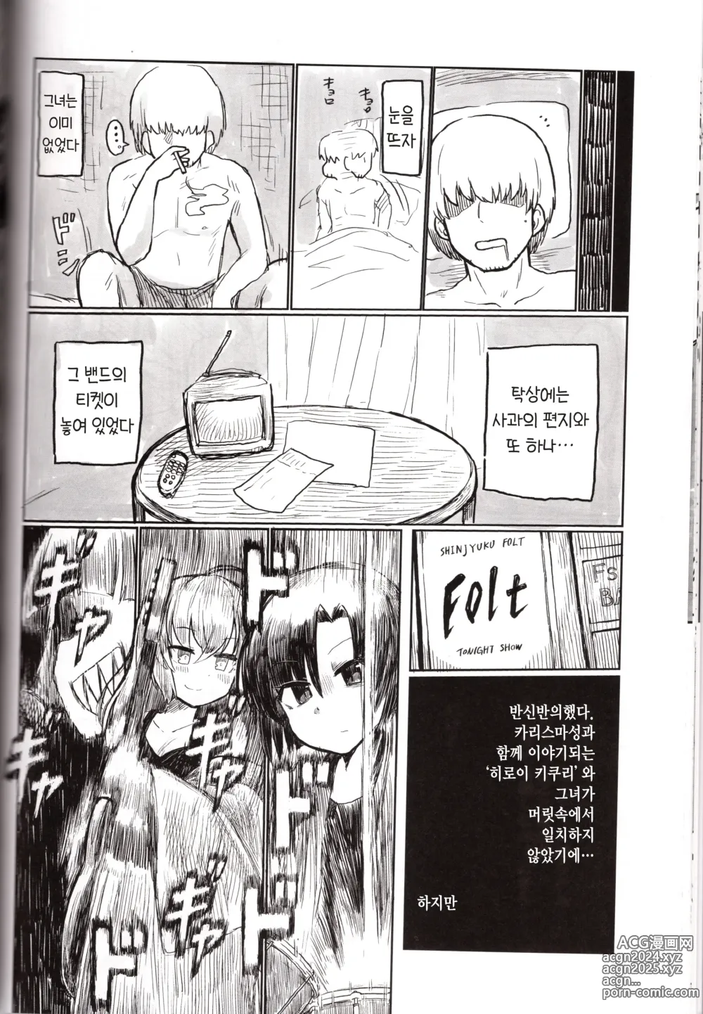 Page 21 of doujinshi 온 더 록!