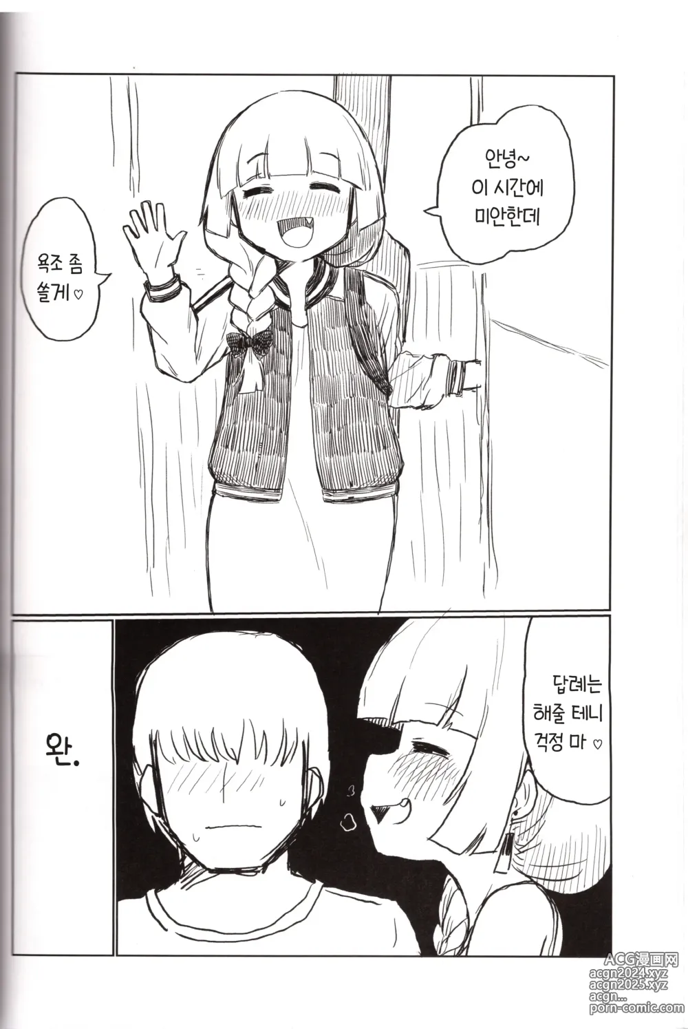 Page 25 of doujinshi 온 더 록!