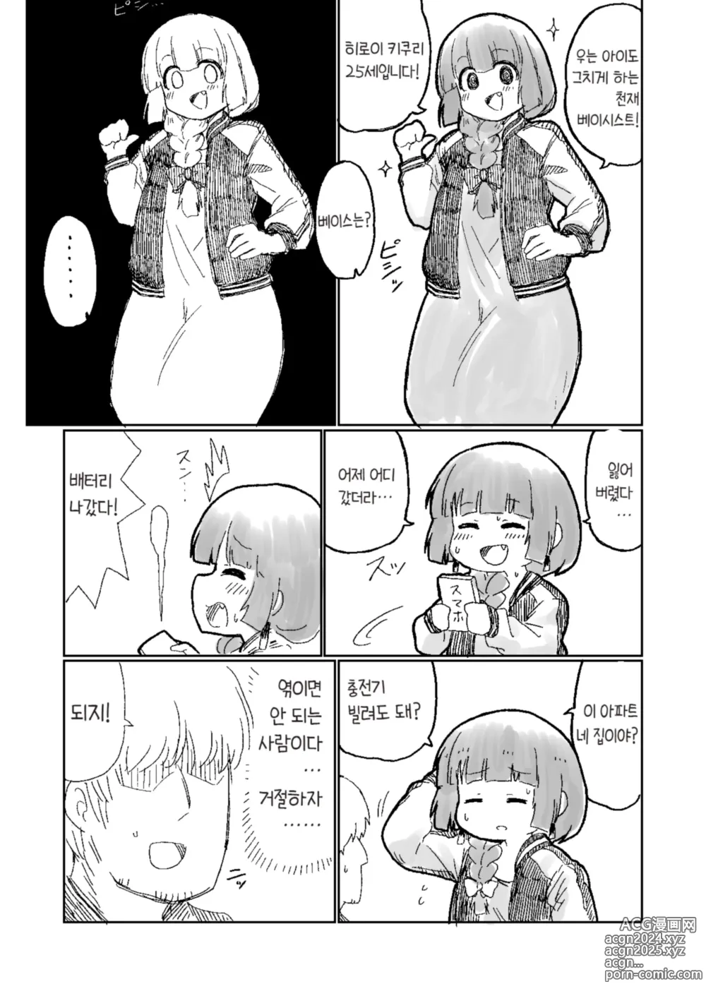 Page 4 of doujinshi 온 더 록!