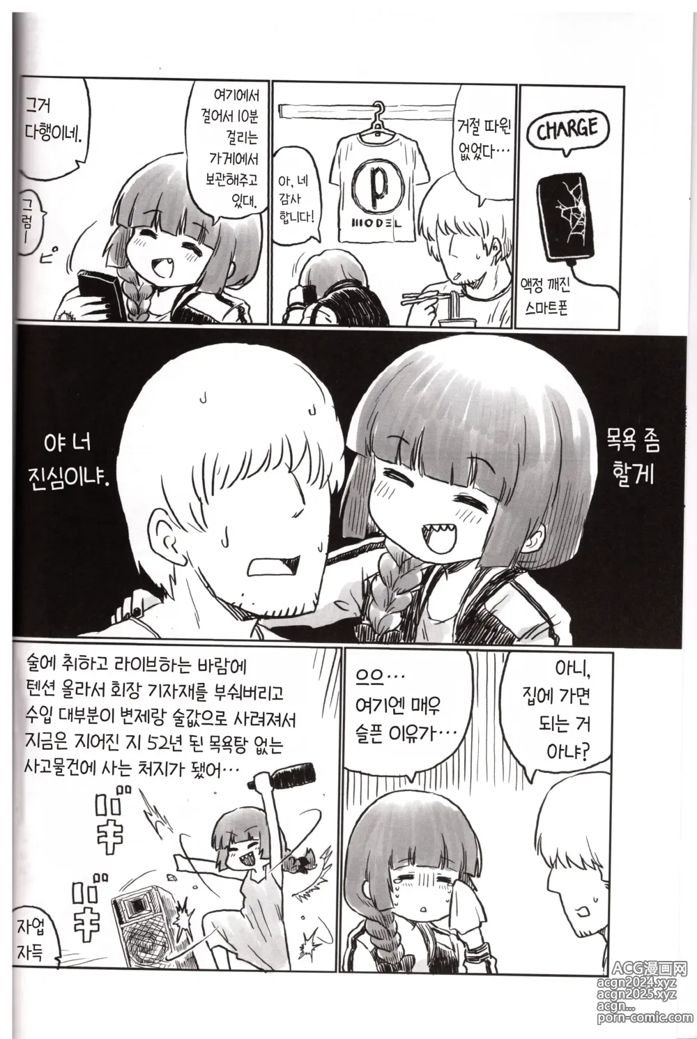 Page 5 of doujinshi 온 더 록!