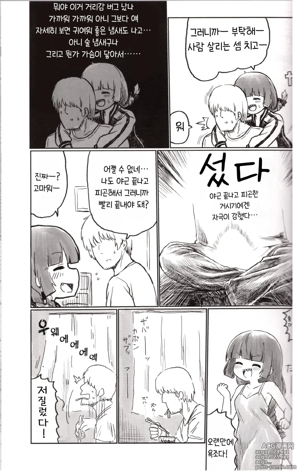 Page 6 of doujinshi 온 더 록!