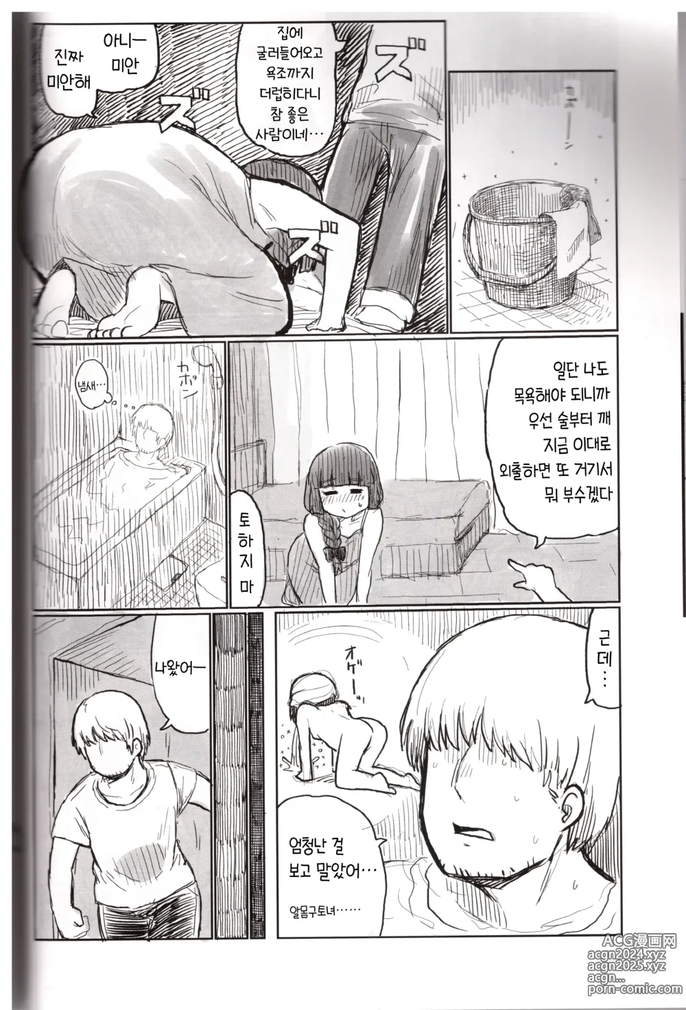 Page 7 of doujinshi 온 더 록!