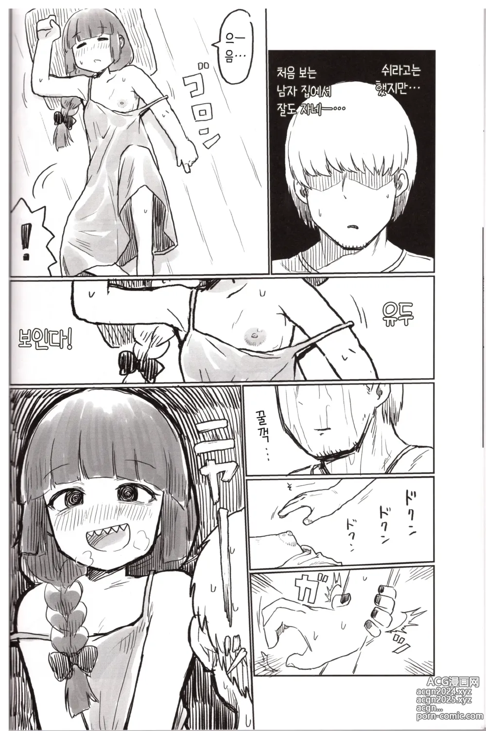 Page 9 of doujinshi 온 더 록!