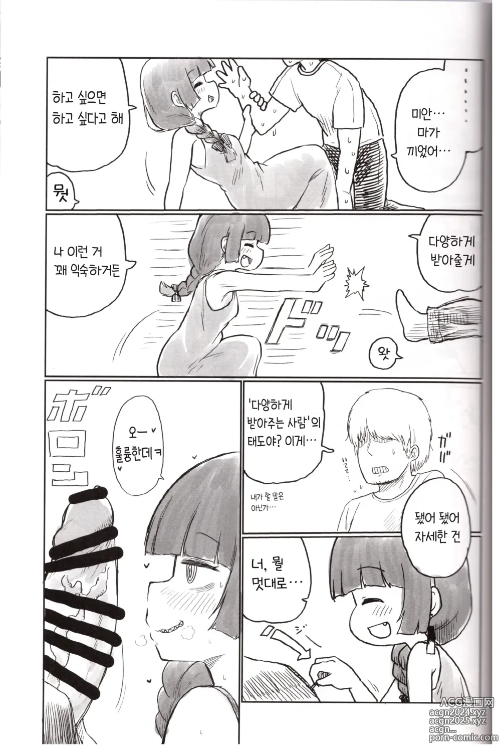 Page 10 of doujinshi 온 더 록!