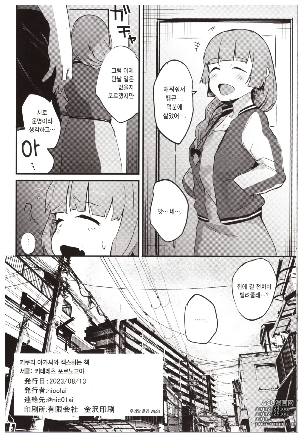 Page 17 of doujinshi 키쿠리 아가씨와 섹스하는 책