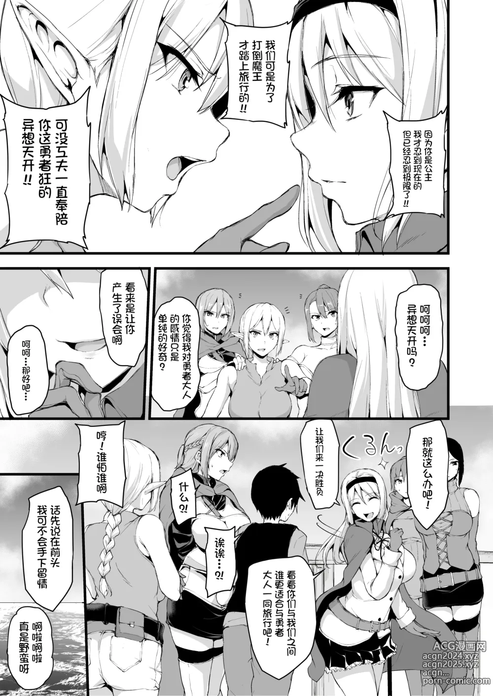 Page 11 of doujinshi Isekai Harem Monogatari 6-6.5