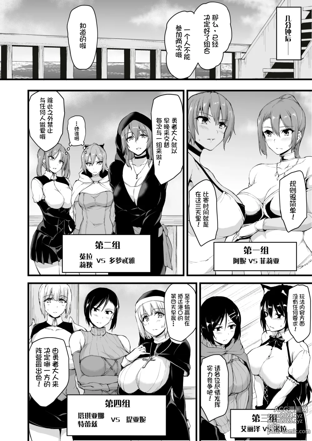 Page 14 of doujinshi Isekai Harem Monogatari 6-6.5