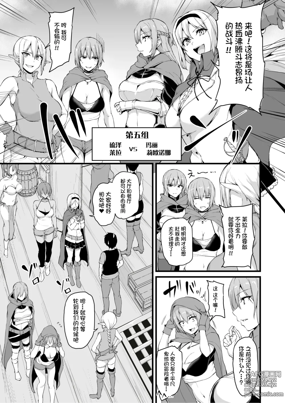 Page 15 of doujinshi Isekai Harem Monogatari 6-6.5