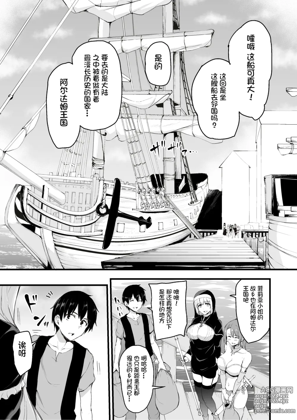 Page 5 of doujinshi Isekai Harem Monogatari 6-6.5