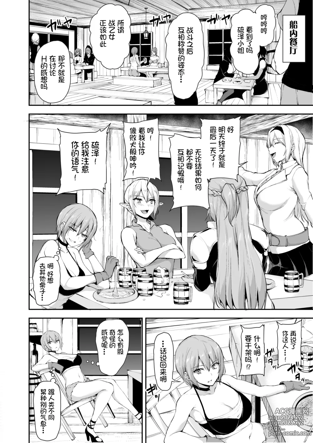 Page 54 of doujinshi Isekai Harem Monogatari 6-6.5