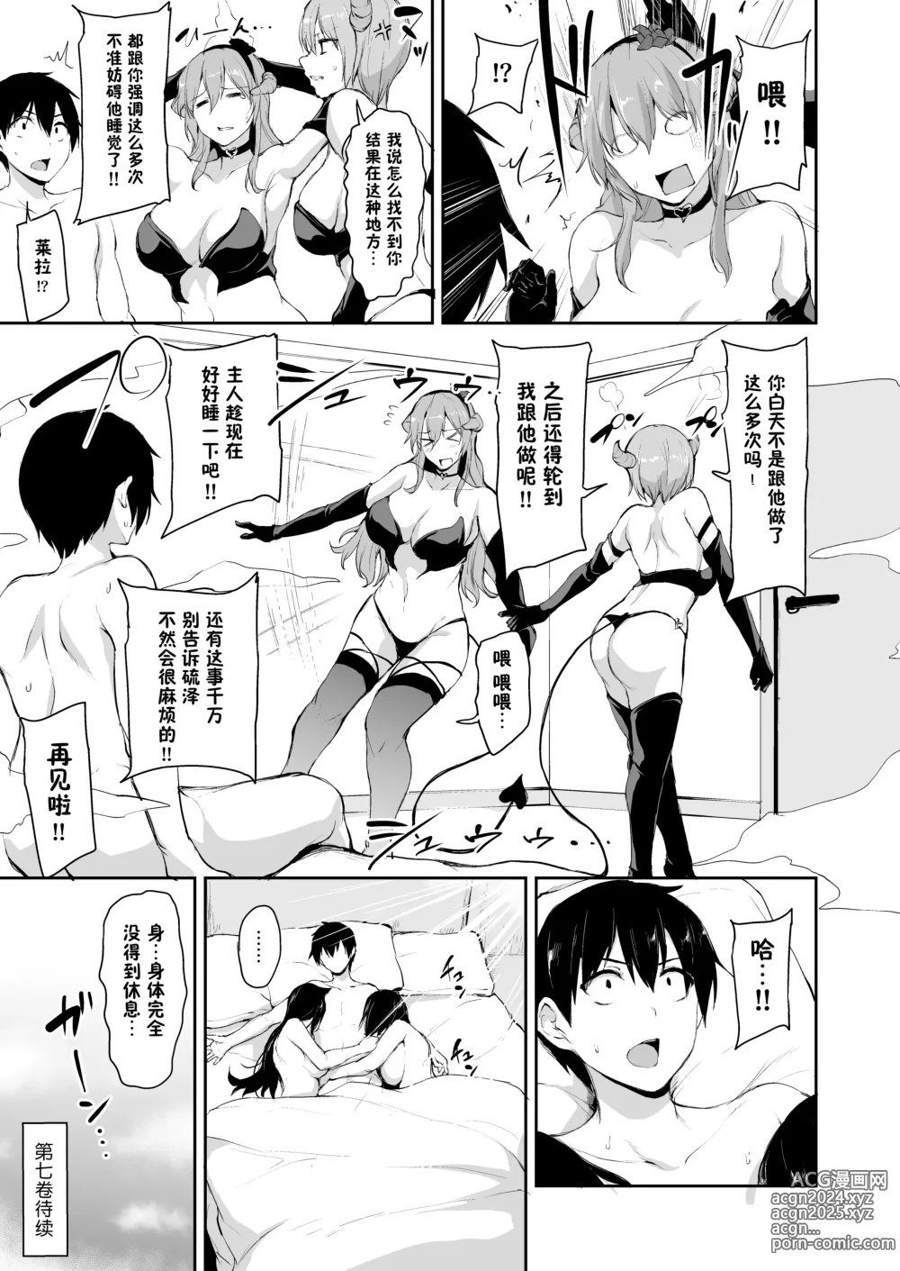 Page 72 of doujinshi Isekai Harem Monogatari 6-6.5