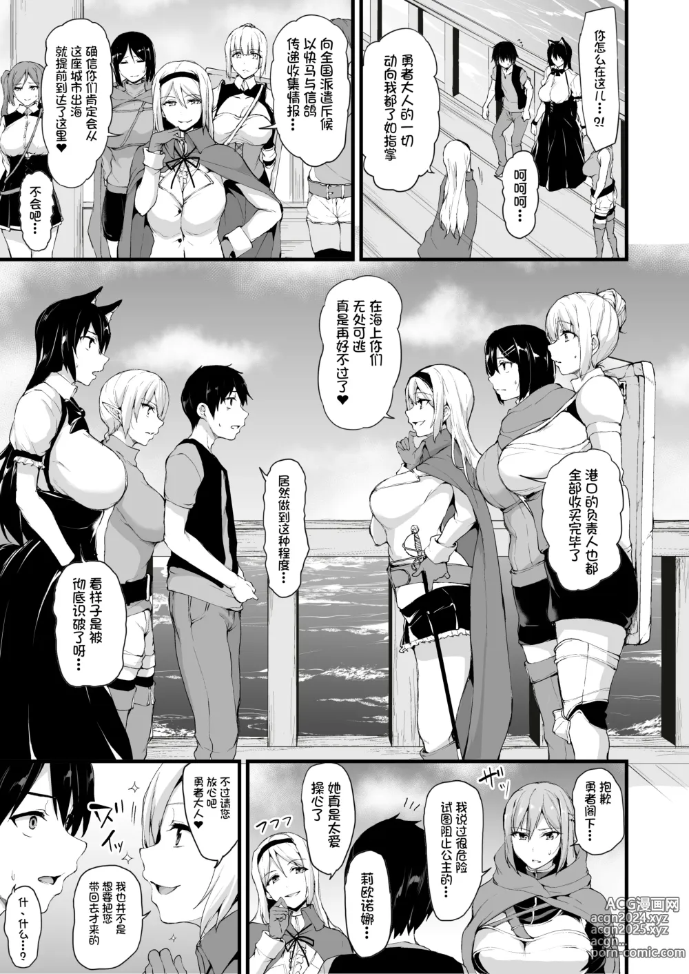 Page 9 of doujinshi Isekai Harem Monogatari 6-6.5