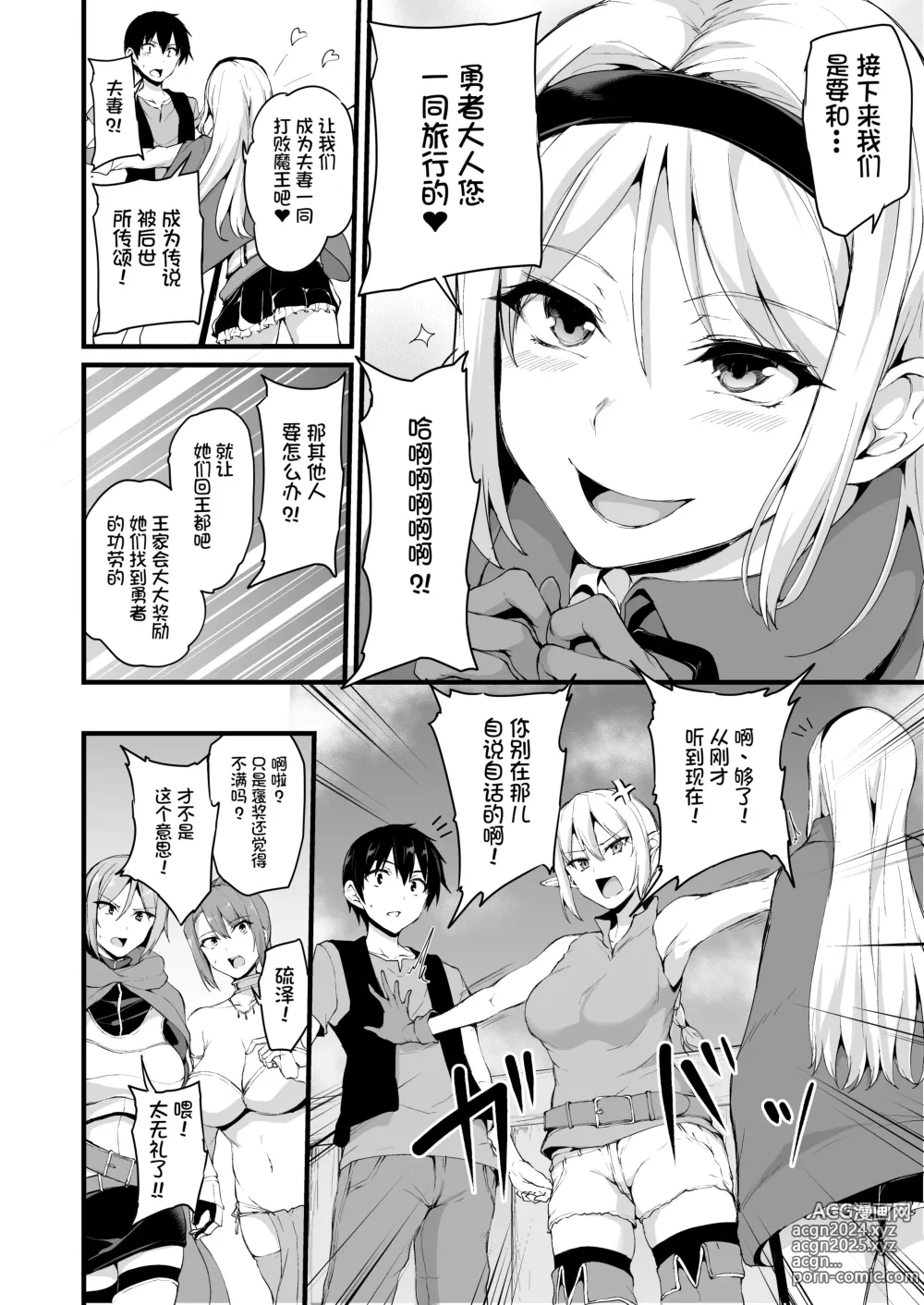 Page 10 of doujinshi Isekai Harem Monogatari 6-6.5