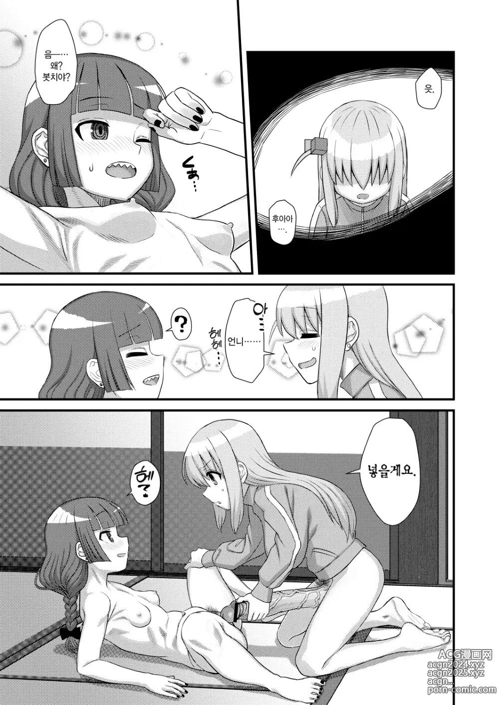 Page 11 of doujinshi 발기 더 딕!