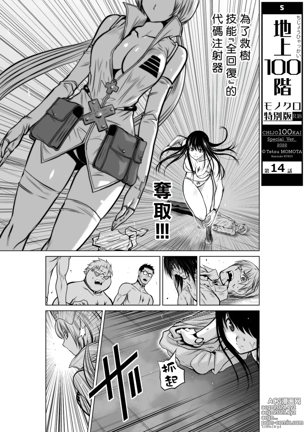 Page 111 of manga Chijou Hyakkai R18 Ch11-15 [Chinese] 地上100層