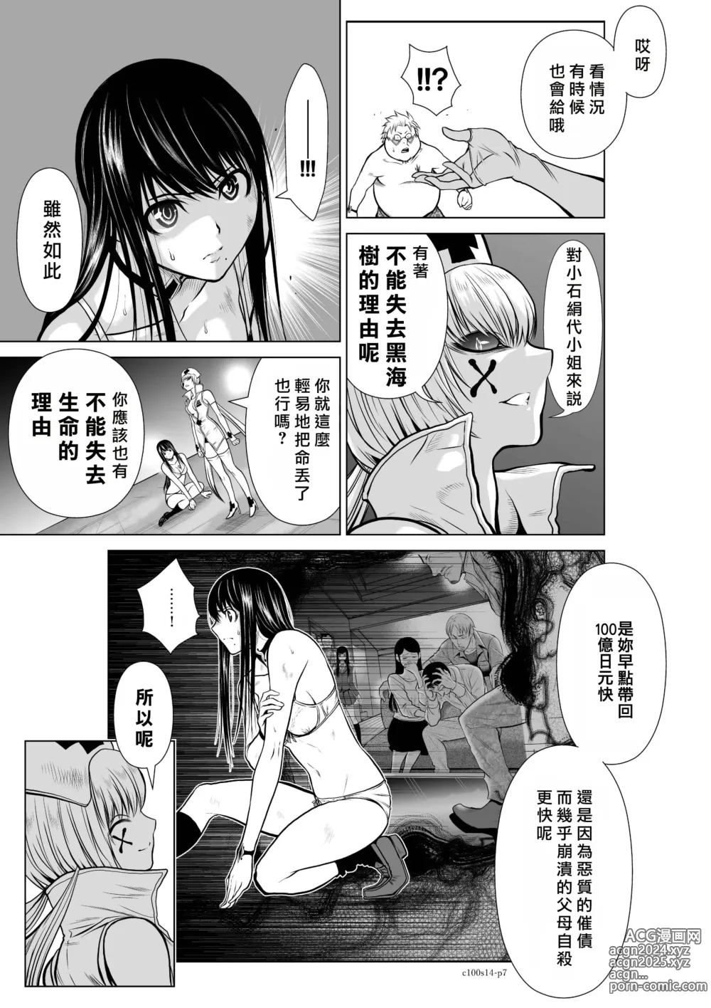 Page 117 of manga Chijou Hyakkai R18 Ch11-15 [Chinese] 地上100層