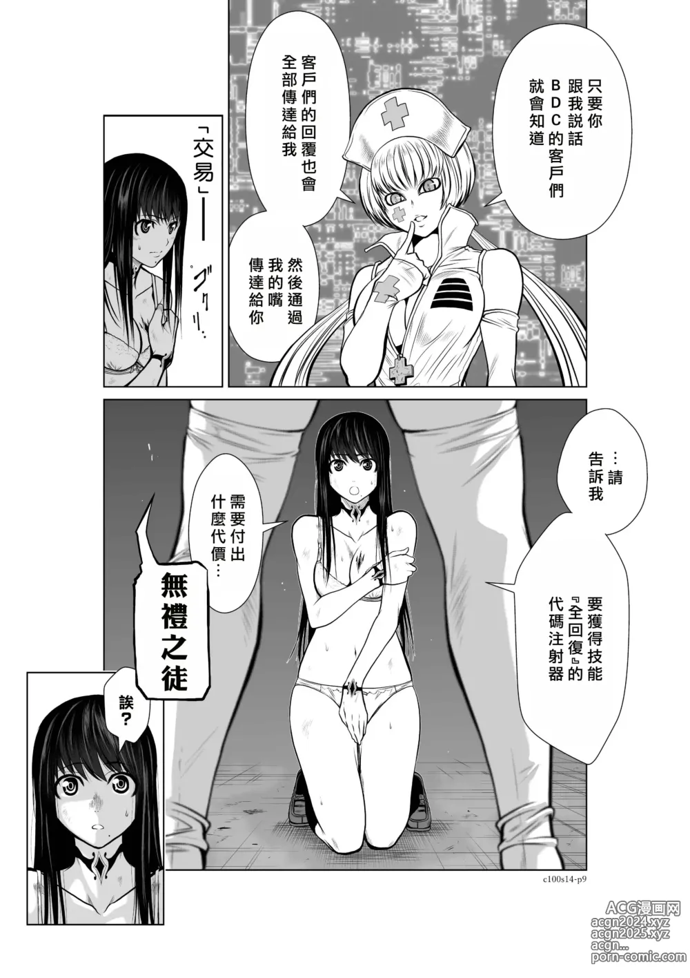 Page 119 of manga Chijou Hyakkai R18 Ch11-15 [Chinese] 地上100層