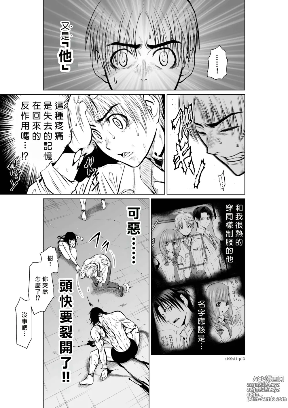 Page 13 of manga Chijou Hyakkai R18 Ch11-15 [Chinese] 地上100層