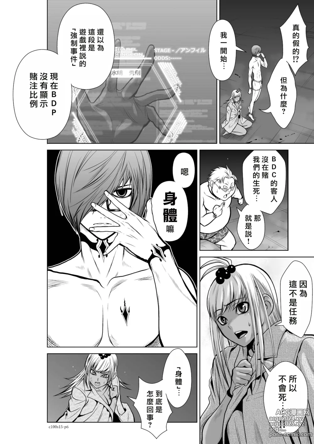 Page 132 of manga Chijou Hyakkai R18 Ch11-15 [Chinese] 地上100層