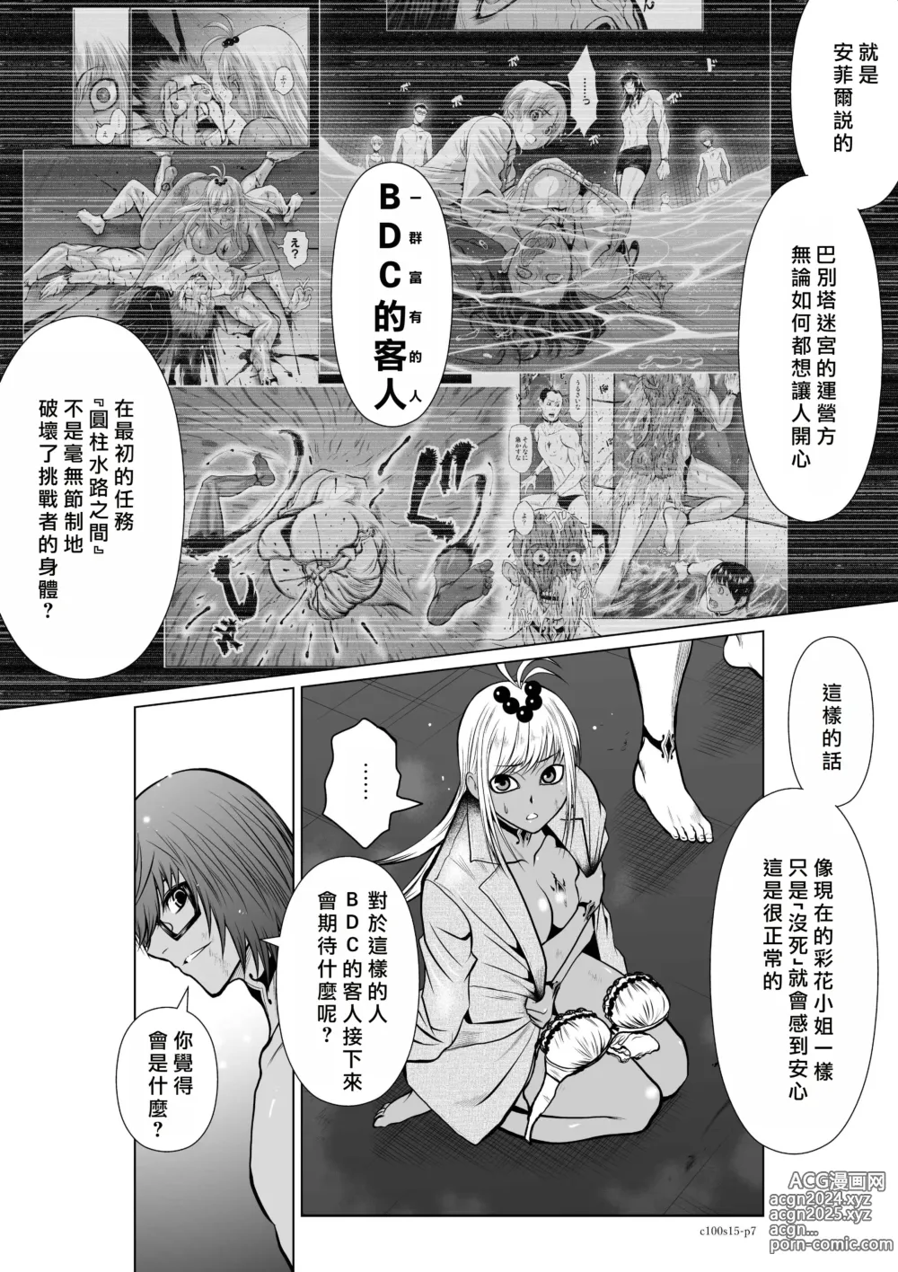 Page 133 of manga Chijou Hyakkai R18 Ch11-15 [Chinese] 地上100層