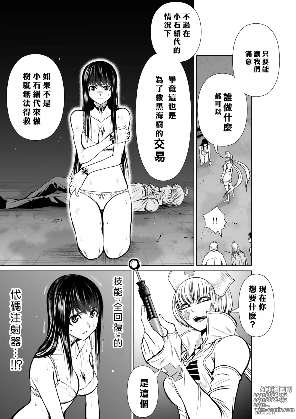 Page 137 of manga Chijou Hyakkai R18 Ch11-15 [Chinese] 地上100層