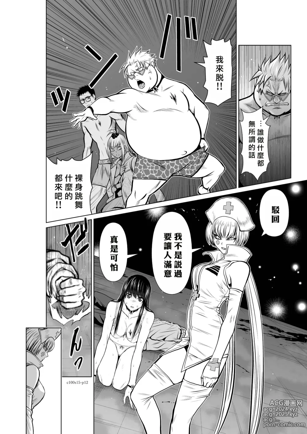 Page 138 of manga Chijou Hyakkai R18 Ch11-15 [Chinese] 地上100層