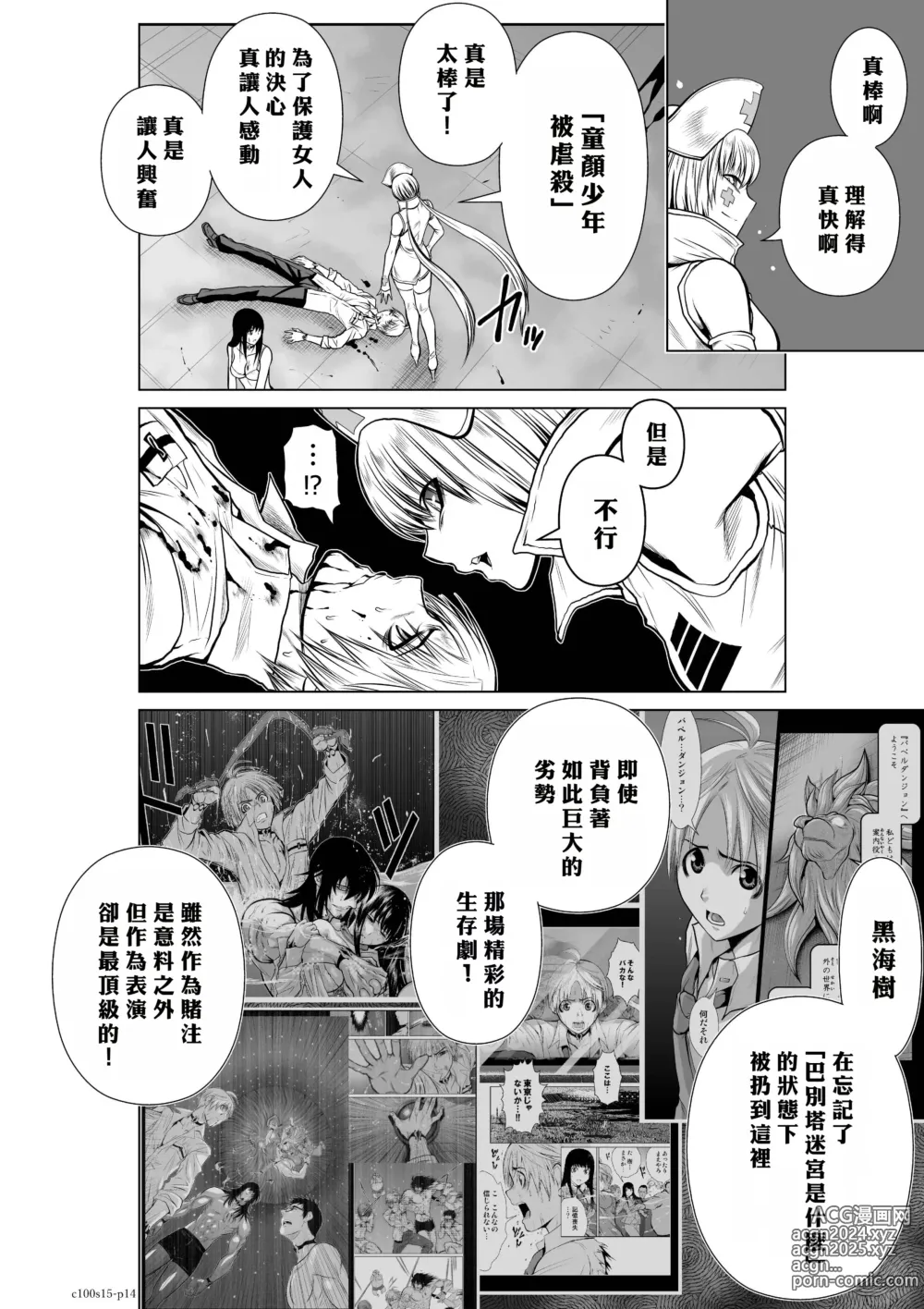 Page 140 of manga Chijou Hyakkai R18 Ch11-15 [Chinese] 地上100層