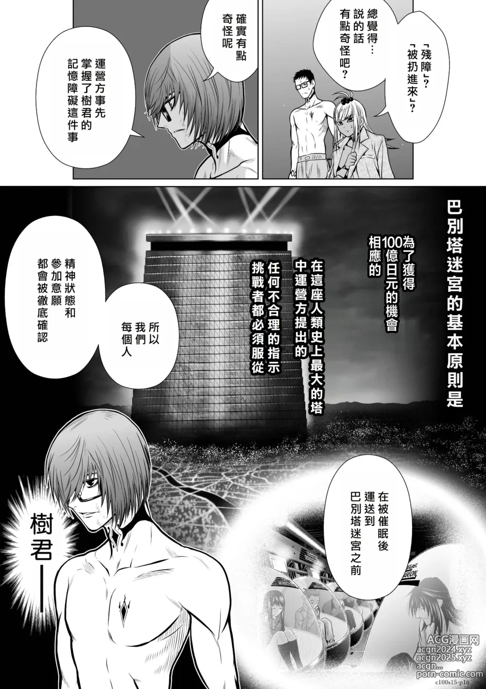 Page 142 of manga Chijou Hyakkai R18 Ch11-15 [Chinese] 地上100層