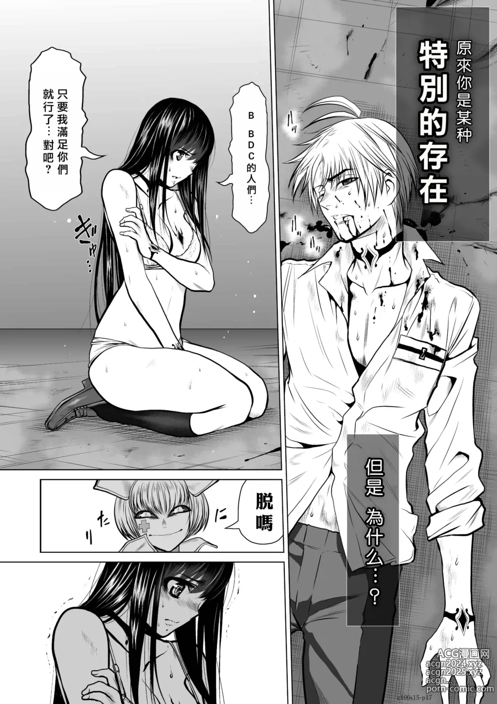 Page 143 of manga Chijou Hyakkai R18 Ch11-15 [Chinese] 地上100層