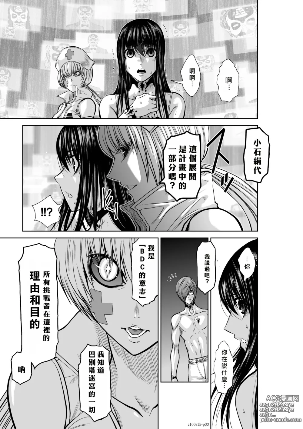 Page 158 of manga Chijou Hyakkai R18 Ch11-15 [Chinese] 地上100層