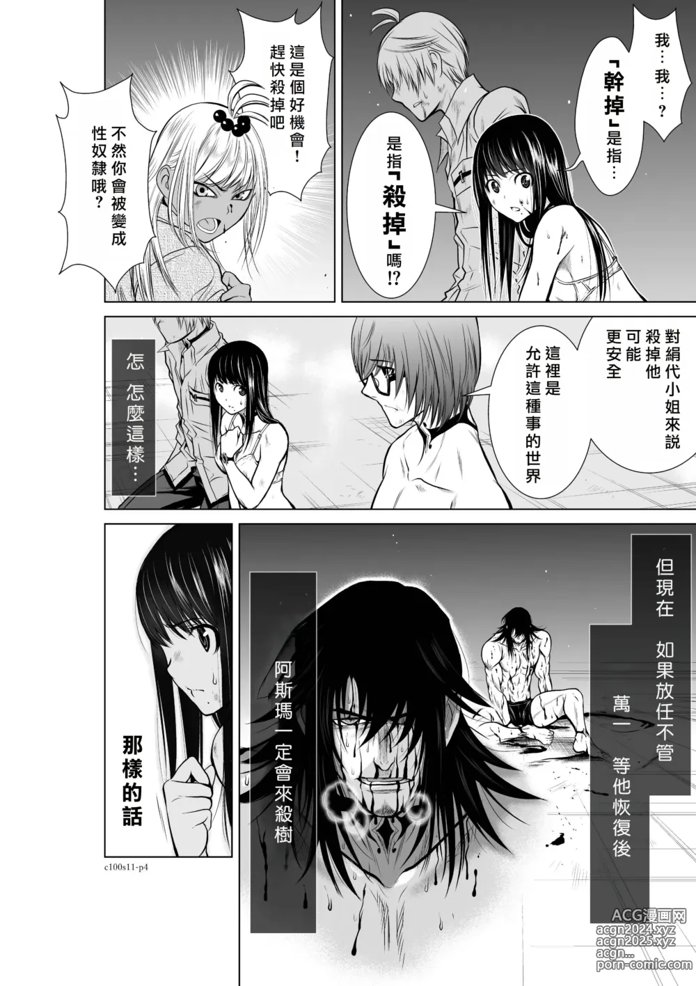 Page 4 of manga Chijou Hyakkai R18 Ch11-15 [Chinese] 地上100層