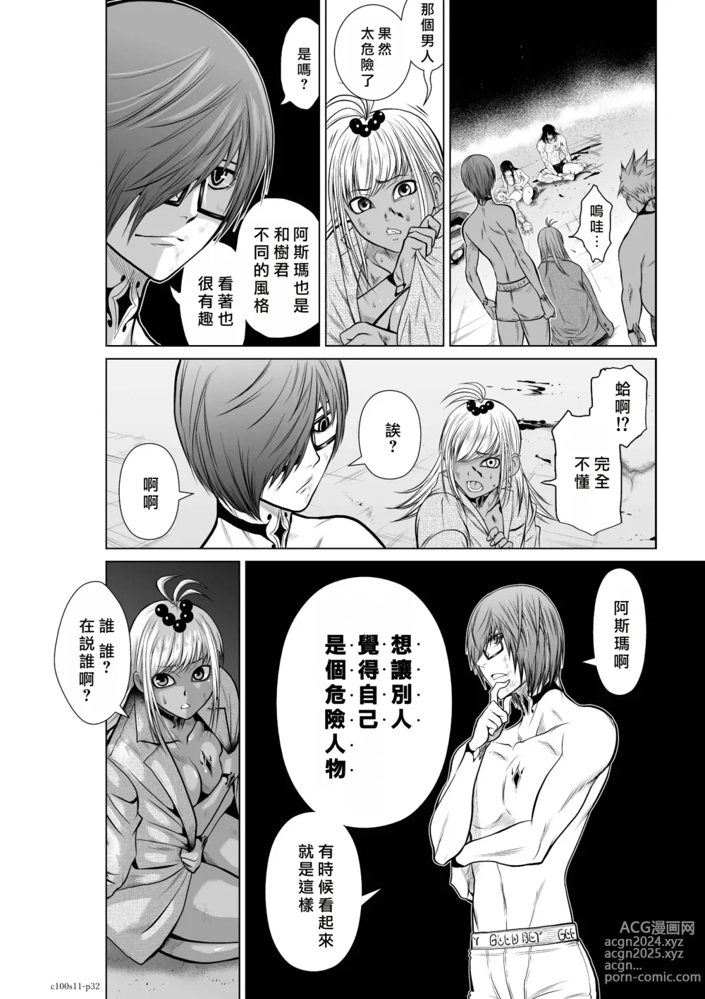 Page 32 of manga Chijou Hyakkai R18 Ch11-15 [Chinese] 地上100層