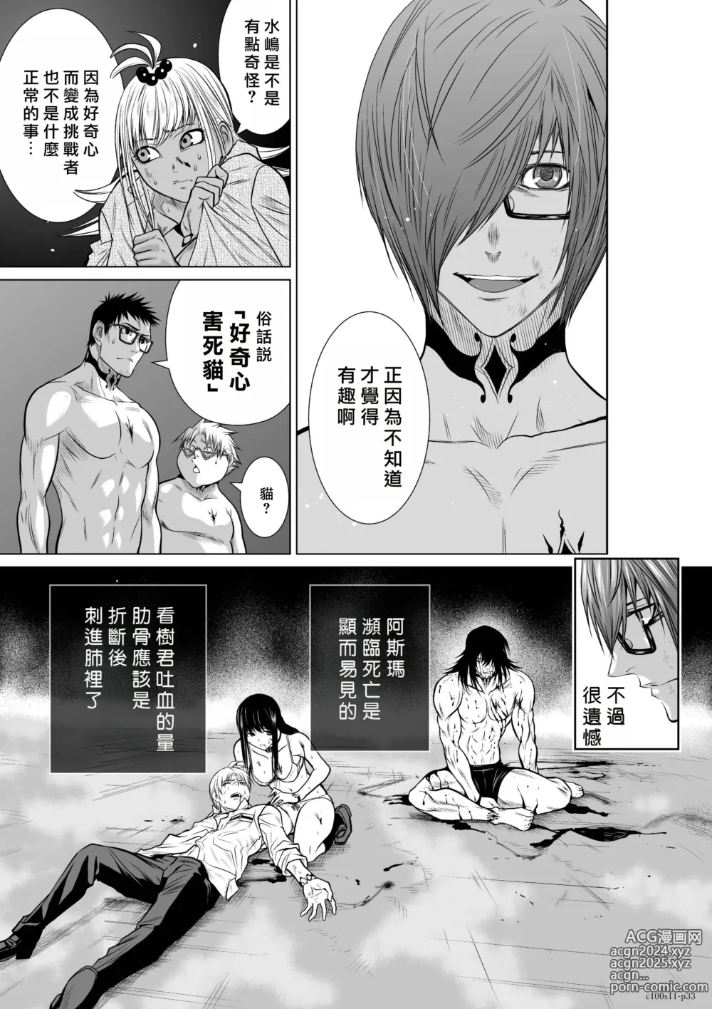 Page 33 of manga Chijou Hyakkai R18 Ch11-15 [Chinese] 地上100層