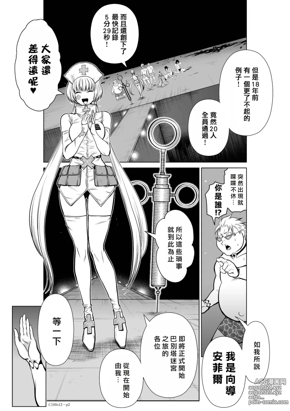 Page 40 of manga Chijou Hyakkai R18 Ch11-15 [Chinese] 地上100層