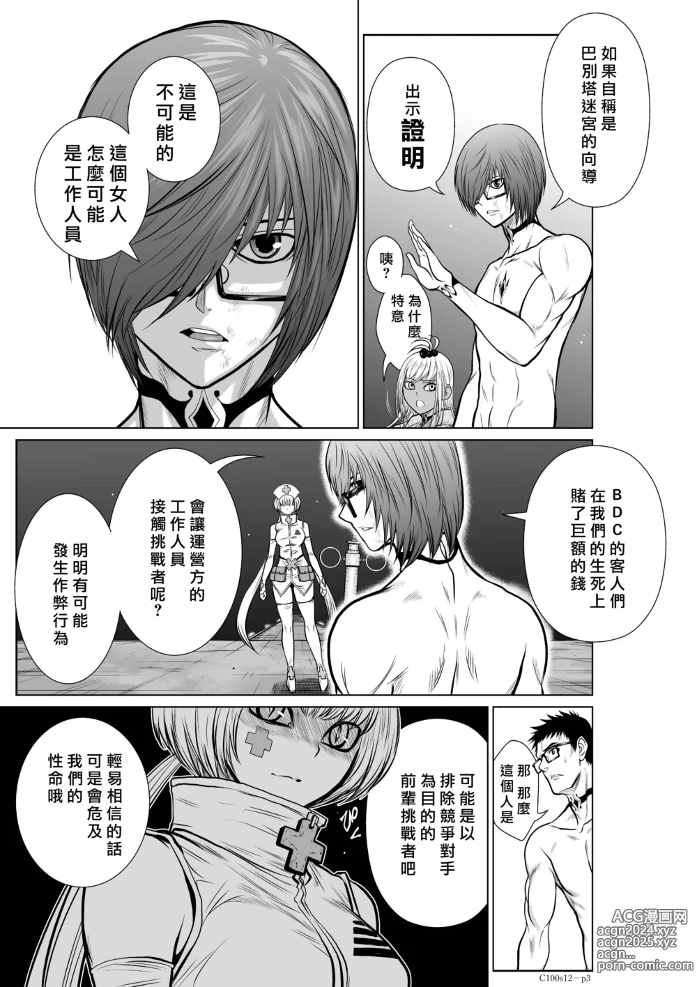 Page 41 of manga Chijou Hyakkai R18 Ch11-15 [Chinese] 地上100層