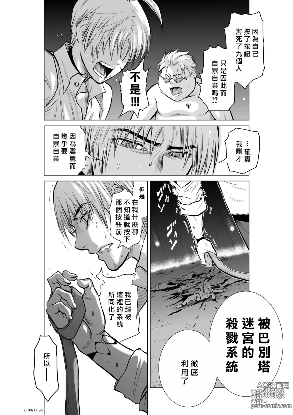 Page 6 of manga Chijou Hyakkai R18 Ch11-15 [Chinese] 地上100層