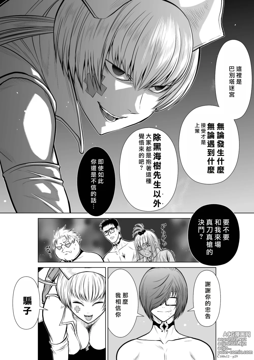 Page 67 of manga Chijou Hyakkai R18 Ch11-15 [Chinese] 地上100層