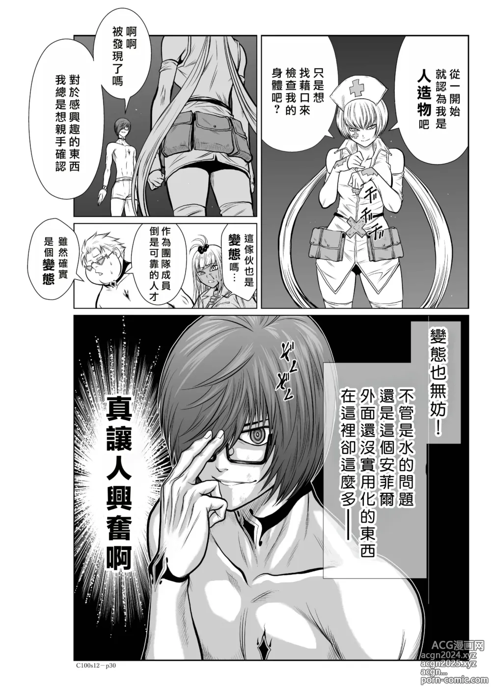 Page 68 of manga Chijou Hyakkai R18 Ch11-15 [Chinese] 地上100層