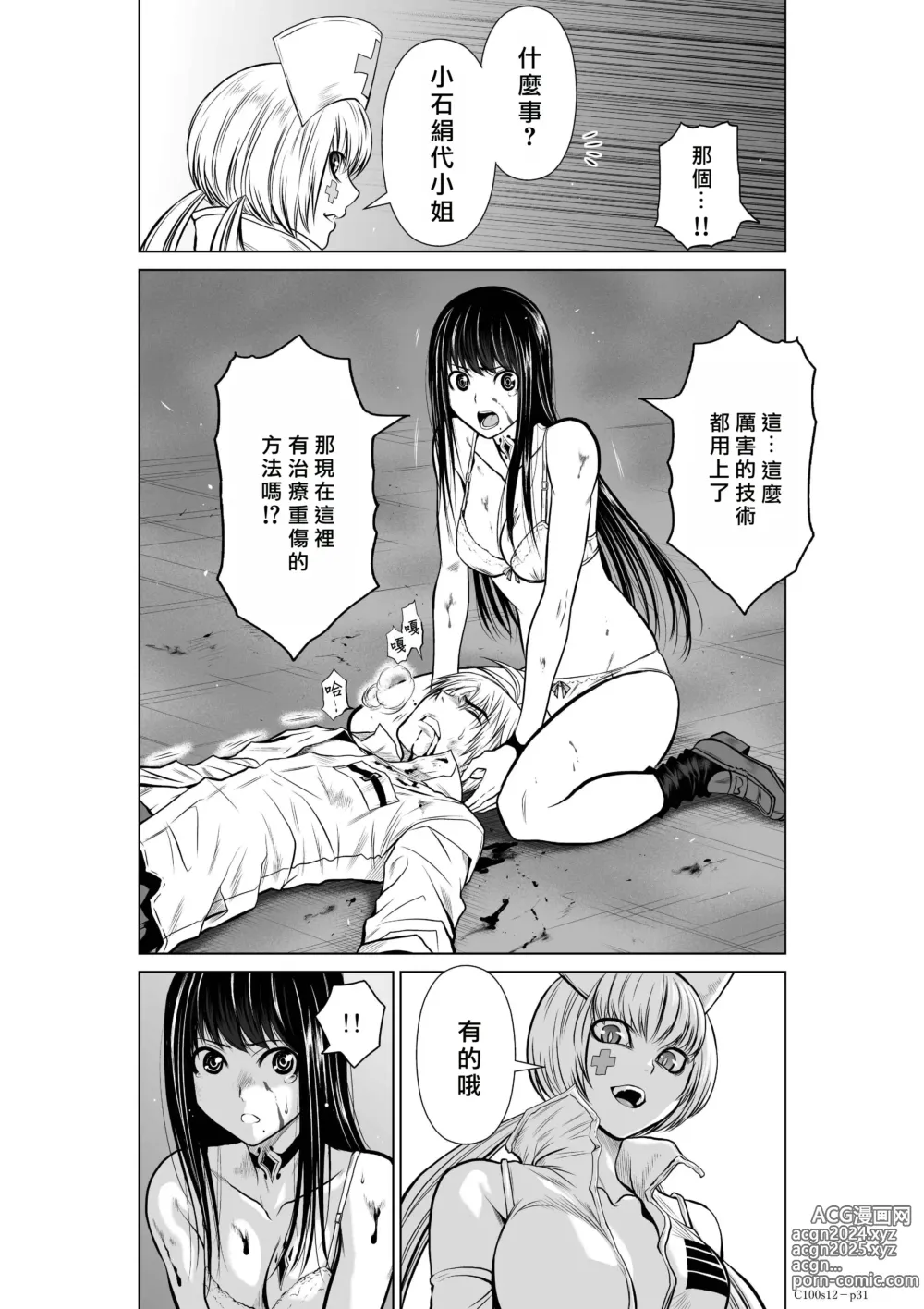 Page 69 of manga Chijou Hyakkai R18 Ch11-15 [Chinese] 地上100層