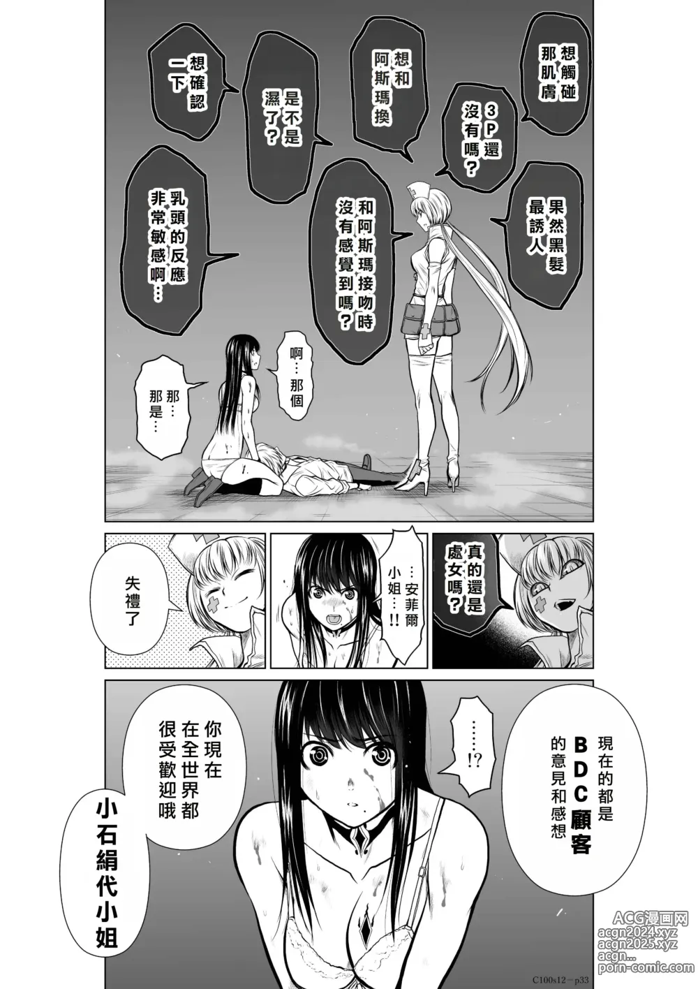 Page 71 of manga Chijou Hyakkai R18 Ch11-15 [Chinese] 地上100層