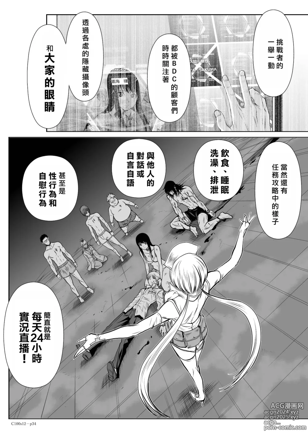 Page 72 of manga Chijou Hyakkai R18 Ch11-15 [Chinese] 地上100層