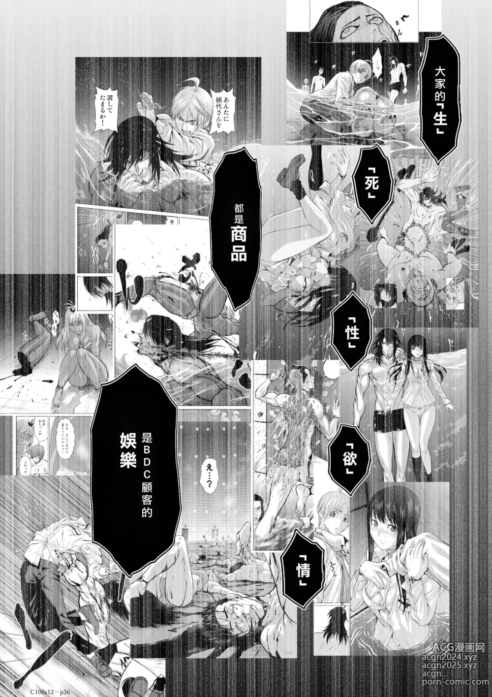 Page 74 of manga Chijou Hyakkai R18 Ch11-15 [Chinese] 地上100層