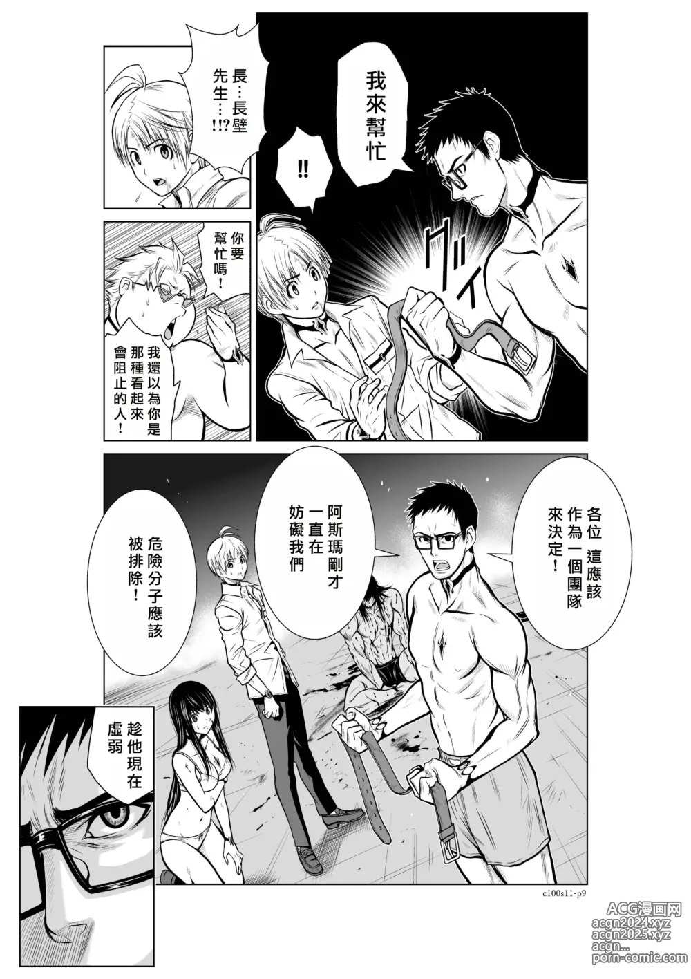 Page 9 of manga Chijou Hyakkai R18 Ch11-15 [Chinese] 地上100層