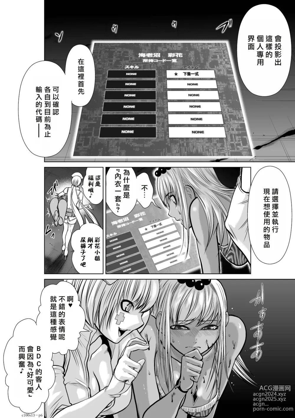 Page 86 of manga Chijou Hyakkai R18 Ch11-15 [Chinese] 地上100層