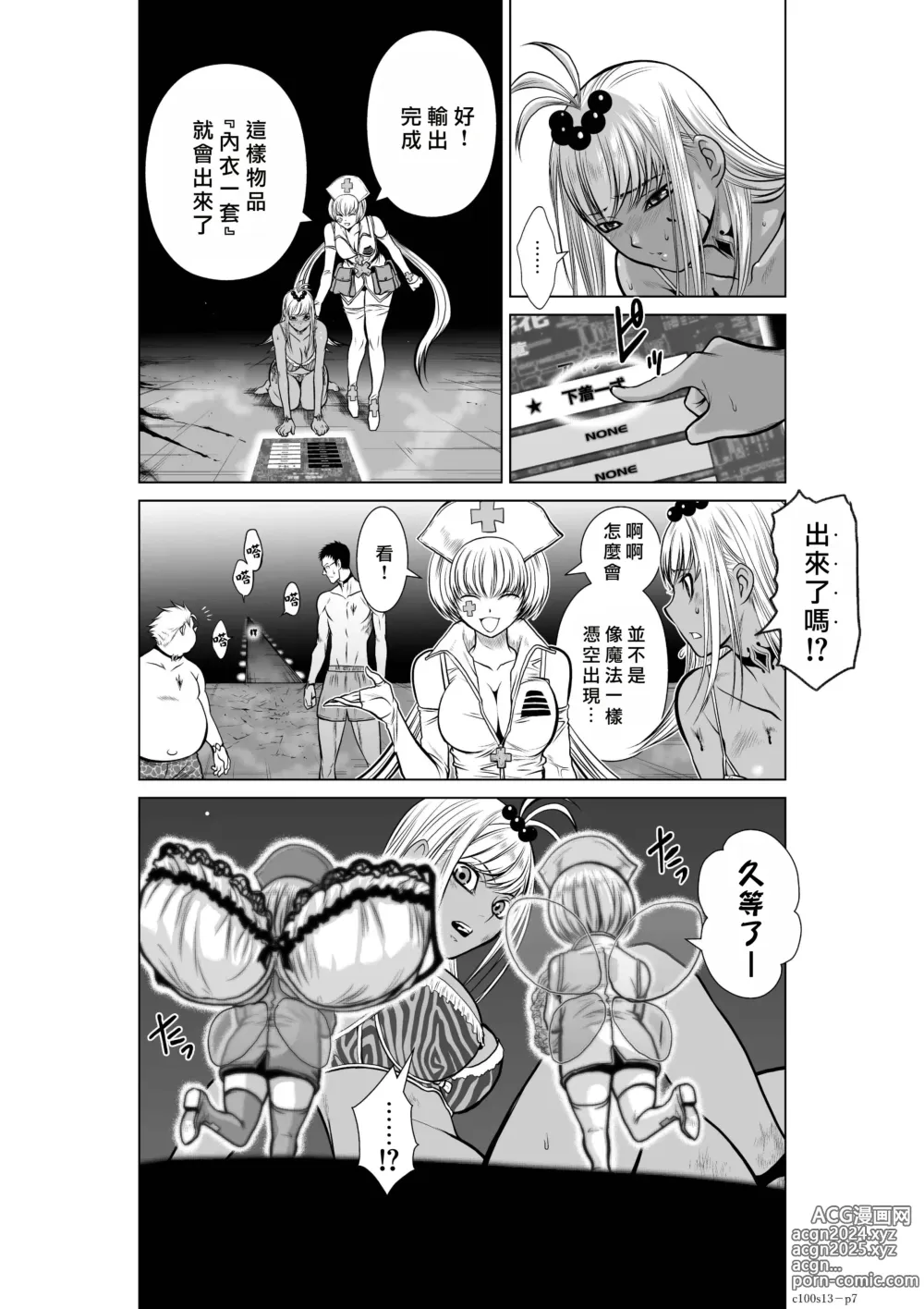 Page 87 of manga Chijou Hyakkai R18 Ch11-15 [Chinese] 地上100層